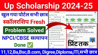 Up Scholarship 202425 Apply  Up Scholarship Online Form 202425 Kaise Bhare  Up Scholarship Fresh [upl. by Itsrejk347]