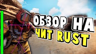 ЧИТ НА SUMMER RUST 212 devblog  Cheat 212 devblog summer rust [upl. by Adnawaj]