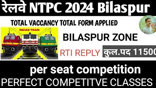 RRB BILASPUR ZONE TOTAL FORM APPLIED ntpccutoff totalformapplied [upl. by Anigue]