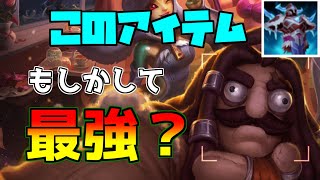 【LoL】なんかフィンブルウィンター持ち始めた瞬間勝ち始めたんだが・・・。もしかしてこのアイテム最強か？自前でスローをかけられるようになったウディアとのシナジーがありすぎて涙が止まらない・・・。 [upl. by Denton]