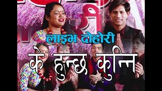 गित बाटै साइनो जोडेNew Nepali live dohori 20752019Bydila bkampMansingh khadka [upl. by Darius844]