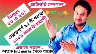 Primary teacher exam preparation mathprimary job preparation math [upl. by Ellebanna]