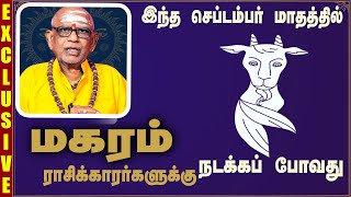 மகரம் ராசி செப்டம்பர் 2024 மாத பலன்கள்  Namachivayam Swamigal Prediction Magaram [upl. by Carree]