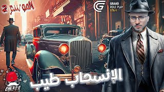 GTA RP 4  Cherfa  الحياة الواقعية  الإنسحاب طيب [upl. by Aihsal380]