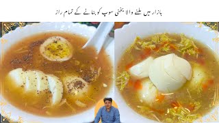 Chicken Yakhni soup Bazar wala  Winter Special Chicken Soup  Chicken Yakhni [upl. by Sadira425]