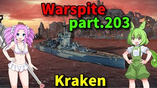 【 World of Warships Legends 】 part203 ウォースパイト Kraken [upl. by Mureil]