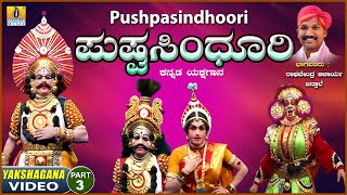 ಪುಷ್ಪಸಿಂಧೂರಿ  Pushpasindhoori  Part 03  Kannada Yakshagana  Raghavendra Acharya  Jhankar Music [upl. by Rojas468]