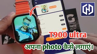 t900 ultra smart watch me apna photo kaise lagayet900 ultra smartwatch wallpaper change [upl. by Marcel3]