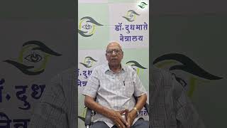 Pradip Pataskar on Entropion Surgery  Dr Dudhbhate Netralay amp Retina Centre visionrestored [upl. by Avan]