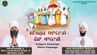 Satgur Aawange Phera Pawange Bhai Shamsher Singh  Shubh Asees Bhai Amandeep Singh Bibi Kaulan Wale [upl. by Hubey]