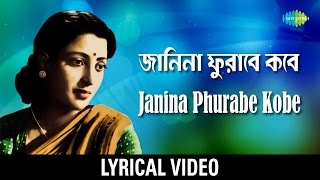 Janina Phurabe Kobe Ei Path Chaoa  জানিনা ফুরাবে কবে  Sandhya Mukherjee  Bengali lyrical video [upl. by Tri]