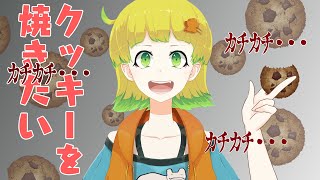 【クッキークリッカー】Reゼロから始まるCookie Clicker ＃11【卓戯ゲラVtuber】 [upl. by Ahsienauq658]