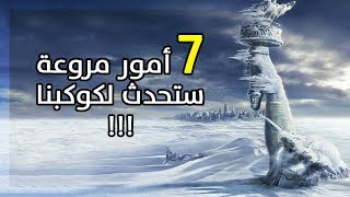 ماذا لو توقفت الأرض فجأة عن الدوران حول نفسها ؟ كارثة عظيمة [upl. by Rabin]