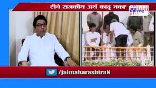 Meeting with Uddhav Thackeray not political says Raj thackeray [upl. by Bordie]