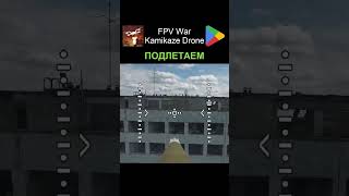 FPVDRONE дрон геймдев fpv fpvdrone drone [upl. by Analra606]