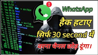 WhatsApp hack hai ya nhi kaise pata kare  WhatsApp hacked how to recover  Whats hack kaise hataya [upl. by Nilloc345]