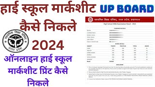 high school marksheet kaise nikale  हाई स्कूल मार्कशीट कैसे निकले 2024  HIGH SCHOOL Marksheet [upl. by Ilene]