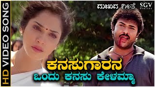 Kanasugarana Ondu Kanasu Kelamma  O Nanna Nalle Sad Song Kannada  Ravichandran  Isha Koppikar [upl. by Sperry244]