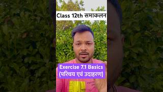 Class 12th Math Integration shorts class12math [upl. by Etz120]