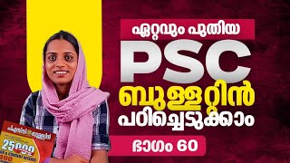 പുതിയ PSC ബുള്ളറ്റിൻ  Part 60  Kerala PSC  Ad Hoc Learning  Ad Hoc PSC  LDC 2024  Ad Hoc [upl. by Ahsikam167]