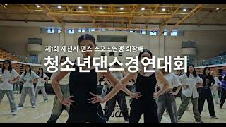 청주댄스학원  SPECIAL WORKSHOP 트래블댄스학원  동남지구점 [upl. by Eonak]