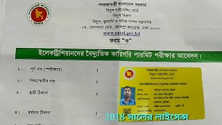 Electric license Bangladesh ABC [upl. by Alleroif]