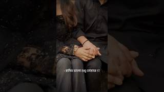 Sokhi tomare badhibo  Imran Mahmudul viral  trending  sources  yttrending  ytshorts  love [upl. by Aysab]