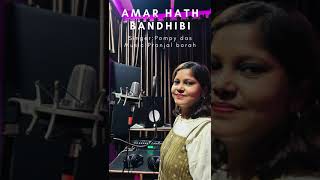 AMAR HATH BANDHIBI by Pompy Das [upl. by Irena272]