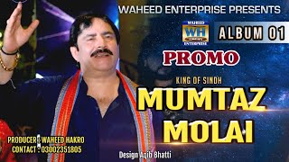 promo mamtaz molai  album 01  waheed enterprises presents 2024 2025 [upl. by Adiam431]