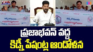 Kidney Patients Requested To Cm Revanth Reddy At Praja Bhavan  Congress  Prajavani Publictalk SSC [upl. by Taima420]