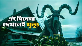 Voyanok bepar  Antrum a cursed movie review in Bangla [upl. by Enilrem]