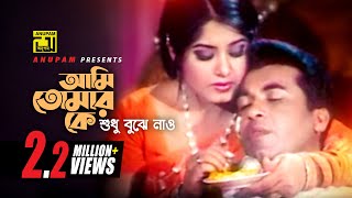 Ami Tomar Ke  আমি তোমার কে  Manna amp Moushumi  Dui Bodhu Ek Shami [upl. by Weinrich220]