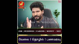 Mesham Rasi 2025  Job  Career  Business  Money  Life Horoscope Spiritual mesham2025 business [upl. by Leeanne]