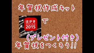 【アプリ紹介】年賀状作成アプリで年賀状を作ろう [upl. by Rugen]