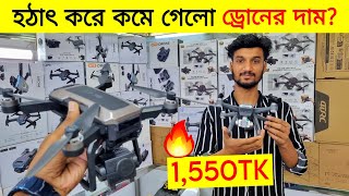 Drone Price In Bangladesh  4K Drone Price in Bangladesh  dji drone price in bangladesh 2024 [upl. by Salvador373]