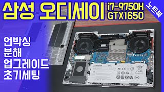 삼성 오디세이  i79750H 고성능 게이밍 노트북  언박싱 분해 셀프 업그레이드  삼성 노트북 드라이버 설치  오딧세이  Odyssey NT850XBWXD7A [upl. by Henson195]