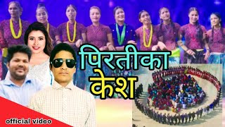 New Nepali Dhadi bhak Song Piratika Kesh 20242080 Heera Nepali Rekha Josshi [upl. by Esorrebma869]