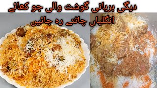 Dage Beef biryani recipe l beef dage biryani banane ki recipe l iqraktichen [upl. by Ahseined663]