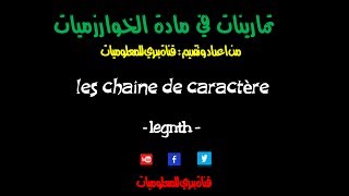 04 exercice en algorithme  les chaîne de caractère 2017 [upl. by Nattie]