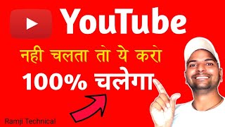 Youtube nahi chal raha kya kare  How to clear youtube cache on laptop 2022 RamjiTechnical [upl. by Yellat]