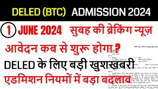 Up deled online form 202425  deled btc admission form 2024  up deled admission 2024  deled btc [upl. by Giacinta]