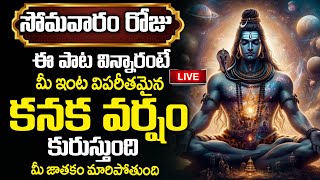 Live  Lord Shiva Devotional Songs  Telugu Devotional Songs  Shivastakam  Sivuni Patalu 2024 [upl. by Leryt]