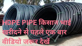 HDPE PIPE price and rwby company full review Hindi [upl. by Starla686]