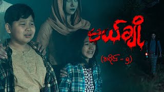 မယ်ချို Episode 5  Full Episode  MRTV4 ဇာတ်လမ်းတွဲ [upl. by Rafferty]