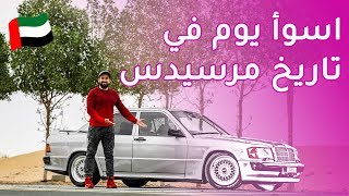 Mercedes 190E 25 16V  مرسيدس اي190 [upl. by Keelby]