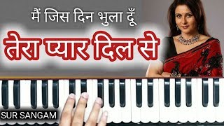 Main Jis Din Bhula Doon Tera Pyar Dil Se Full Song Video  Learn Harmonium  Piano [upl. by Orville]