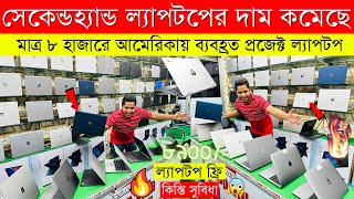 Used Laptop Price In BD 🔥 Used Laptop Price In Bangladesh 2023 🔥 Laptop Price In BD 🔥 Used Laptop [upl. by Nara705]