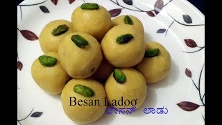 Besan ke ladoo recipe  ಬೇಸನ್ ಲಡ್ಡು  ಬೇಸನ್ ಉಂಡೆ  Indian traditional sweets besan laddu [upl. by Itsa235]