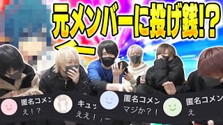 元メンバーにコメントして歌い手6人で投げ銭したらとんでもない事になったｗｗｗｗｗ【ちょこらび】 [upl. by Bronez203]