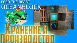 Автоматизация Хранения  OceanBlock Minecraft 8 [upl. by Nisen]